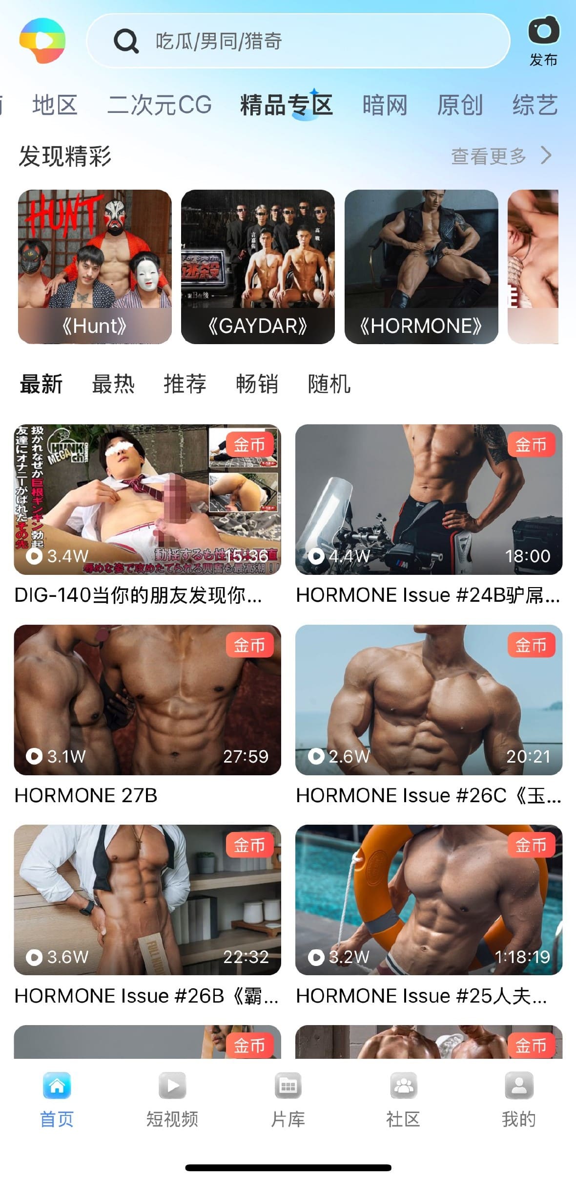 小蓝官方APP官网精品专区首页界面展示