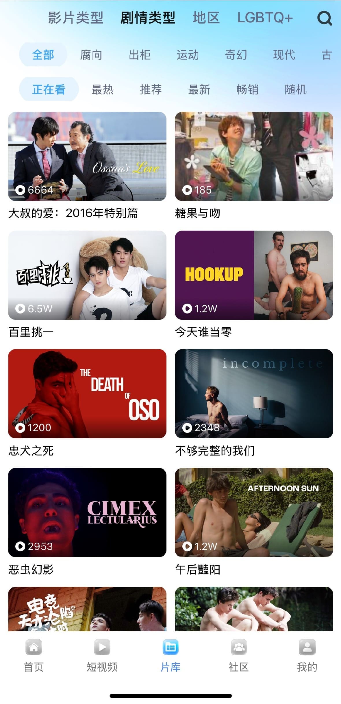 小蓝APP片库动漫二次元分类浏览界面