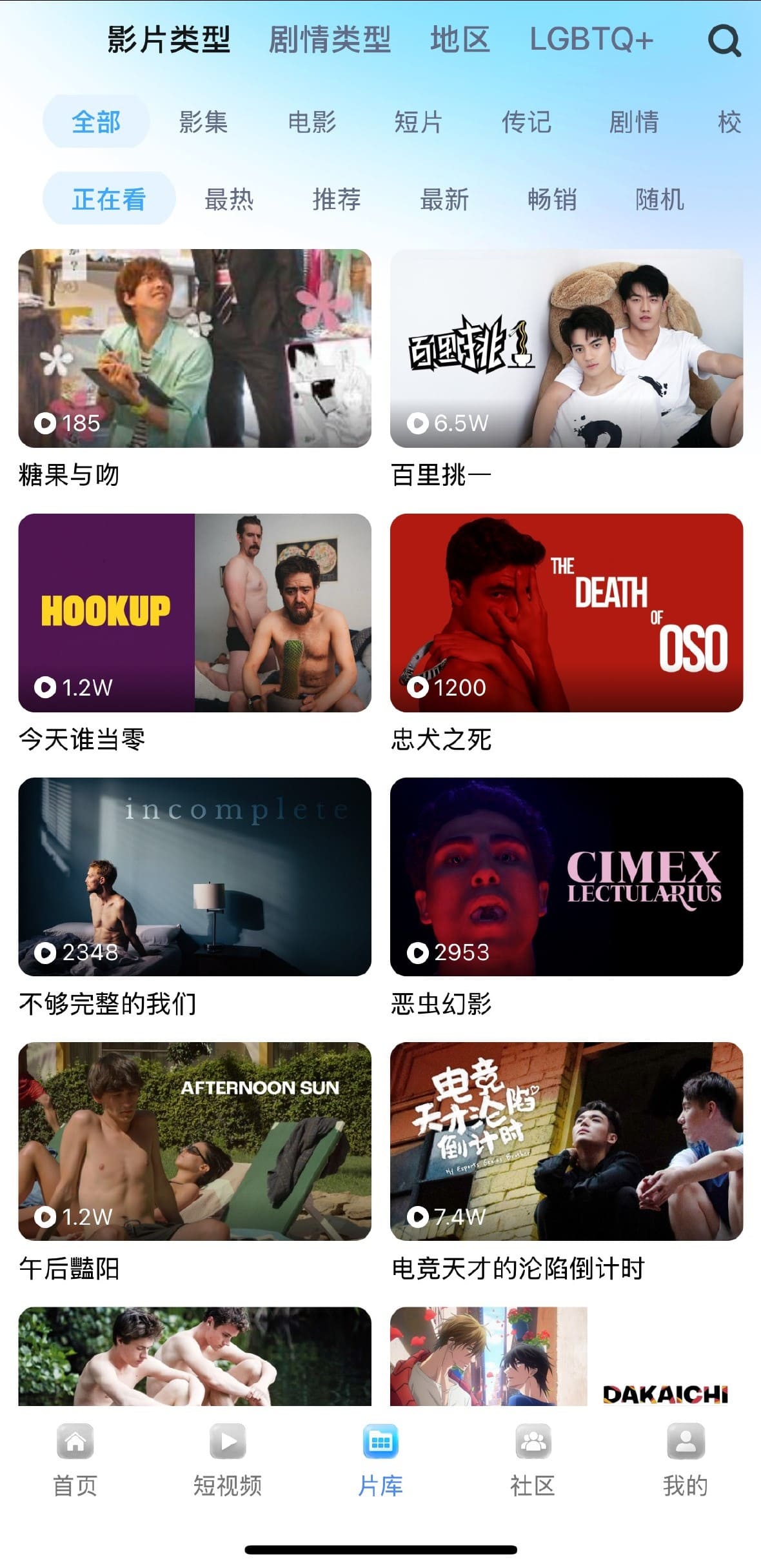 小蓝Blued片库影片专题合集频道界面