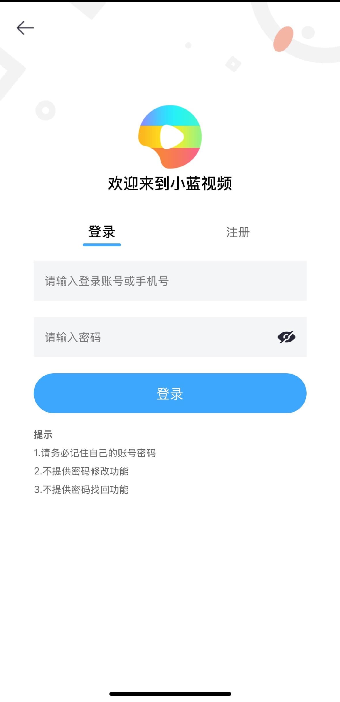 小蓝APP入口登录注册界面功能截图