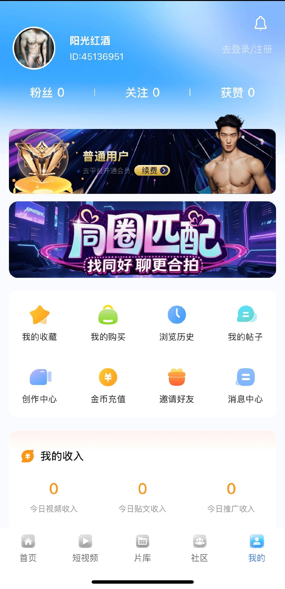 小蓝Blued个人中心账号管理功能界面